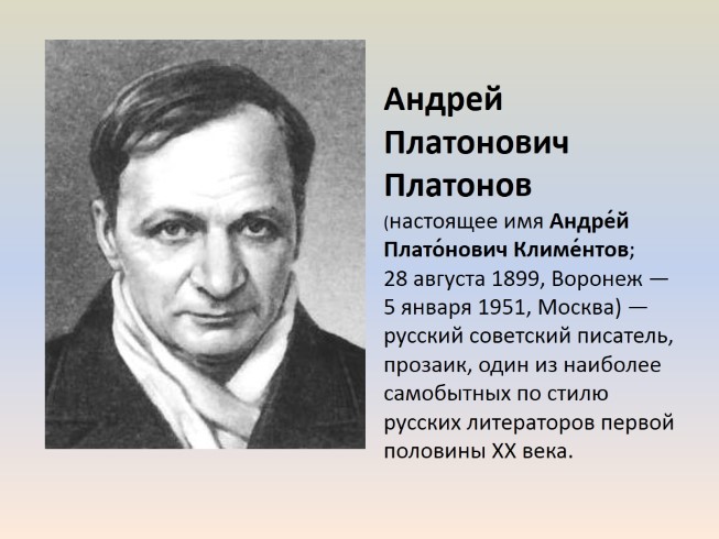 Андрей Платонович Платонов — отец Советского гротеска