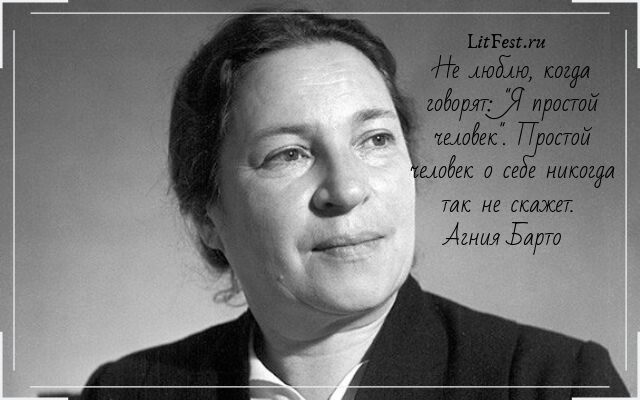 Агния Барто — вырастила не одно поколение