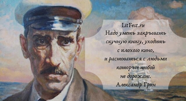 Александр Грин — неоромантик и философ