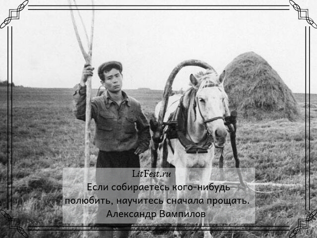 Александр Валентинович Вампилов — биография драматурга