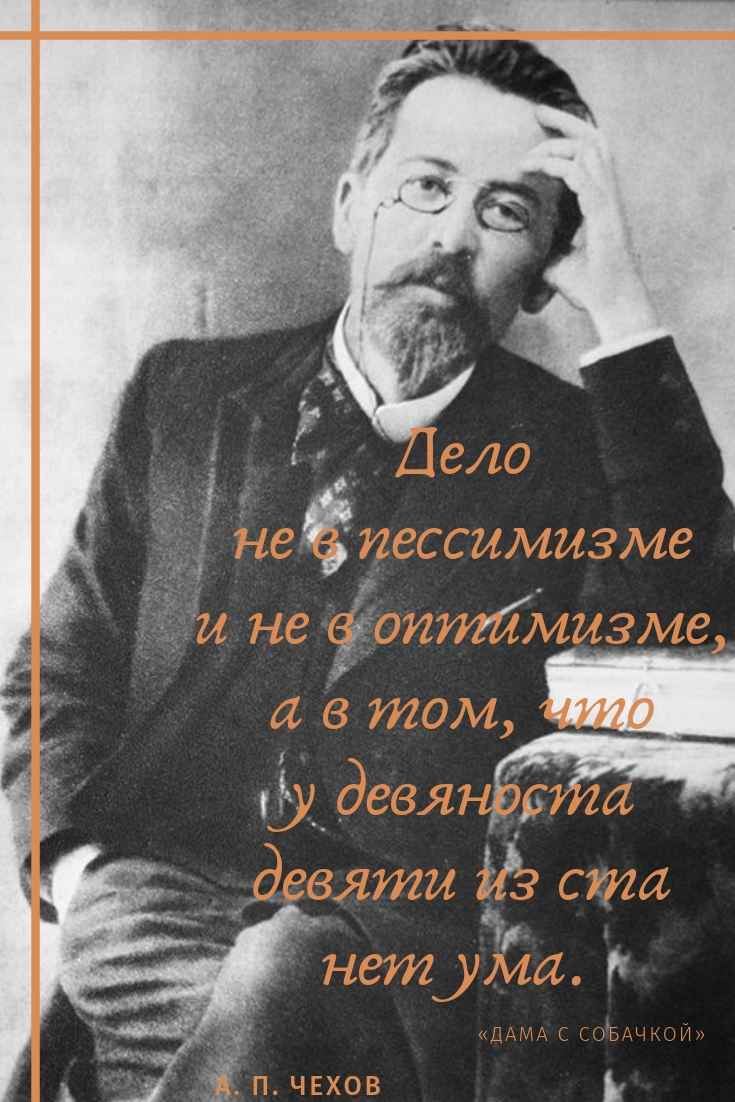 Антон Павлович Чехов — творческий путь