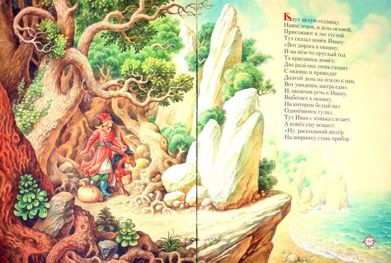 Краткое содержание сказки «Конёк-горбунок» П. П. Ершова