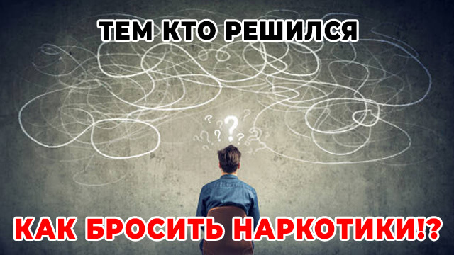 Будущее без зависимости: лечение наркомании