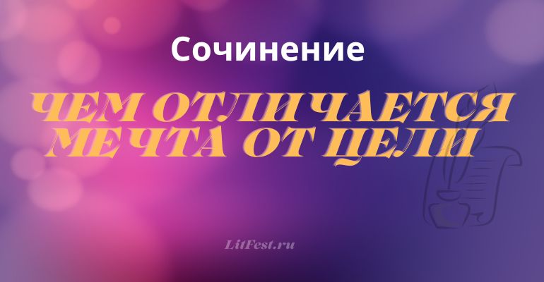 Сочинение на тему 