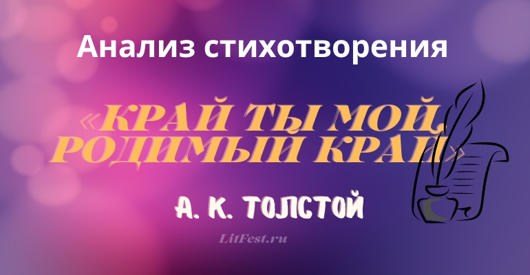 «Край ты мой, родимый край» анализ