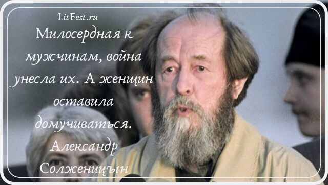 Александр Исаевич Солженицын - писатель и диссидент