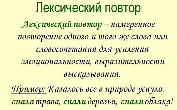 Повторение это. Лексический повтор. Текст с лексическим повтором. Лексический повтор примеры. Лексический повтор это в литературе примеры.